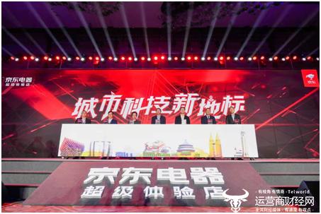 全球最大电器体验店,京东电器超级体验店最新新闻