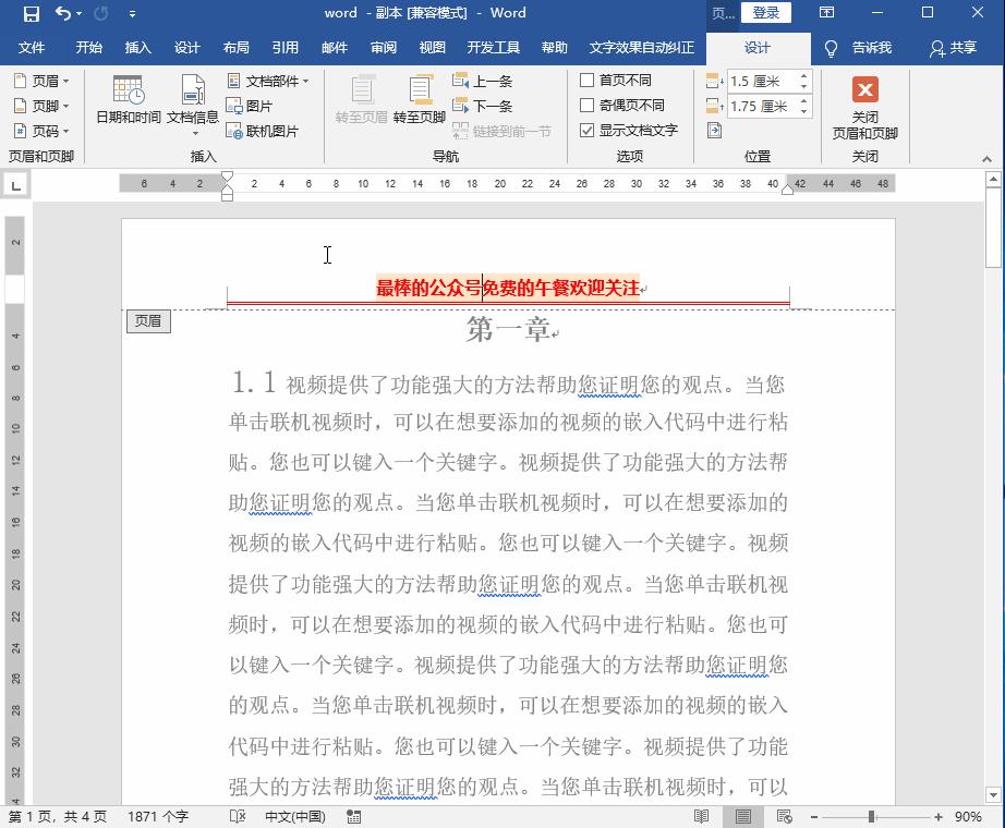 word空白页怎么删除页眉页脚,word插入页眉页脚后怎么退出