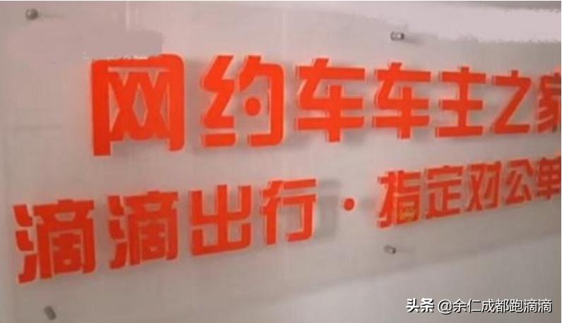 为何滴滴之家正在失去滴滴司机的信任？正在变质的滴滴俱乐部