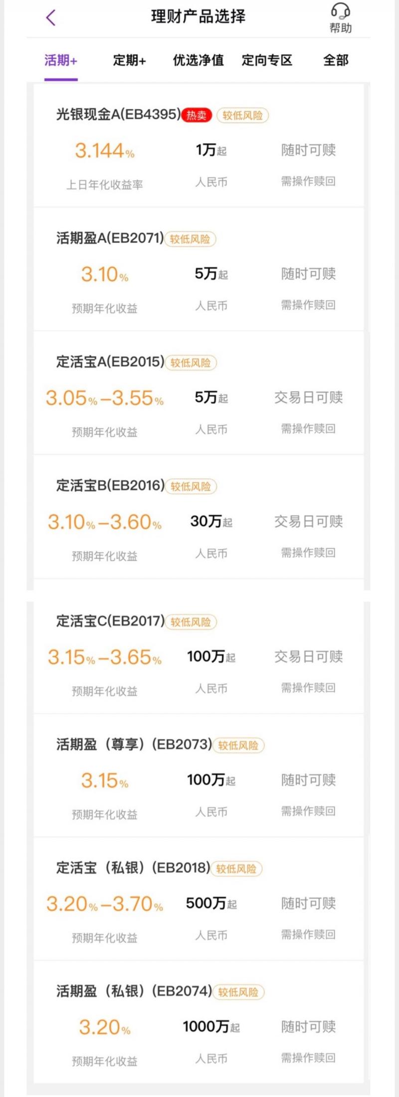 余额宝收益比一年定期还低,多款银行系理财产品完胜余额宝,你的零钱回银行了吗?