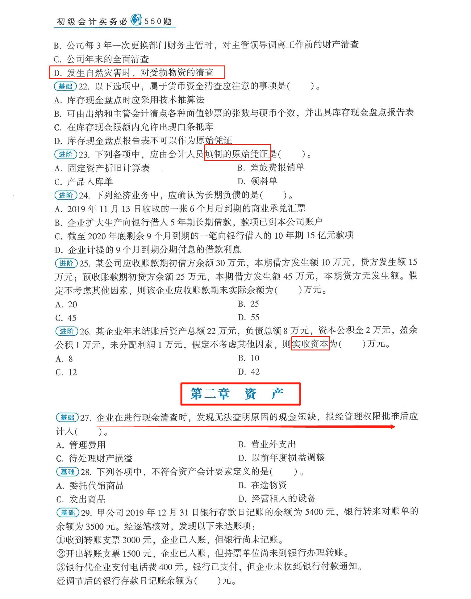 初级会计考试必刷600题,初级会计必刷550题库有用吗