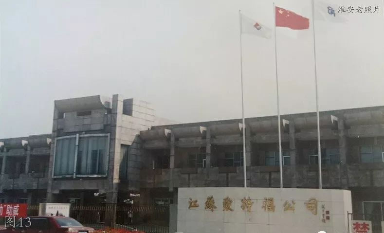 金湖老照片,金湖化肥厂老照片