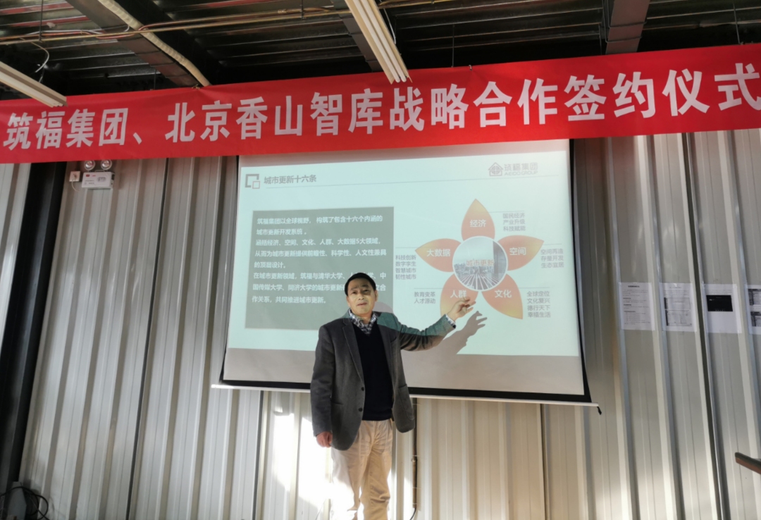 北京香山智库与筑福集团战略合作签约仪式圆满成功