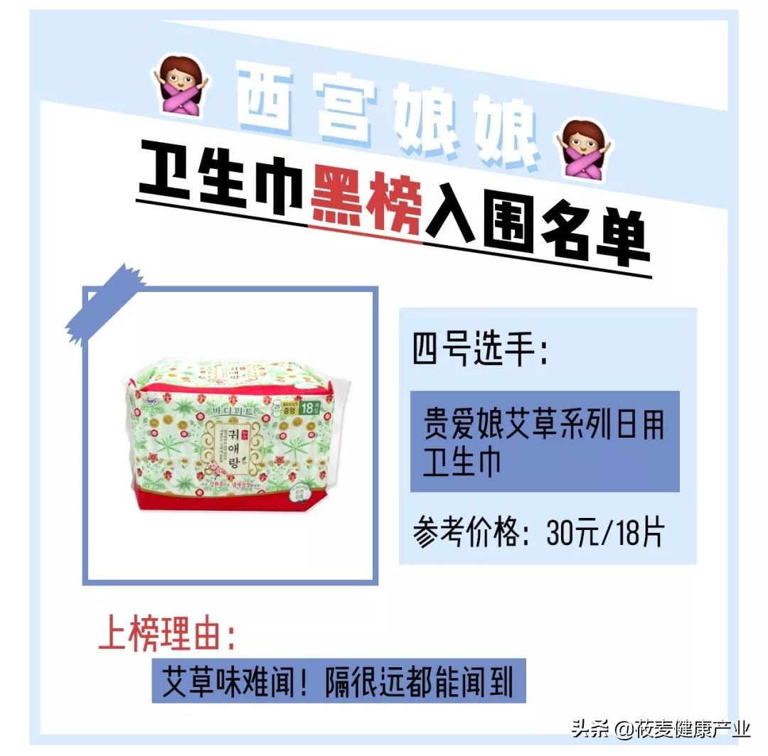 你们卫生巾上黑名单了吗,女生用的卫生巾黑名单