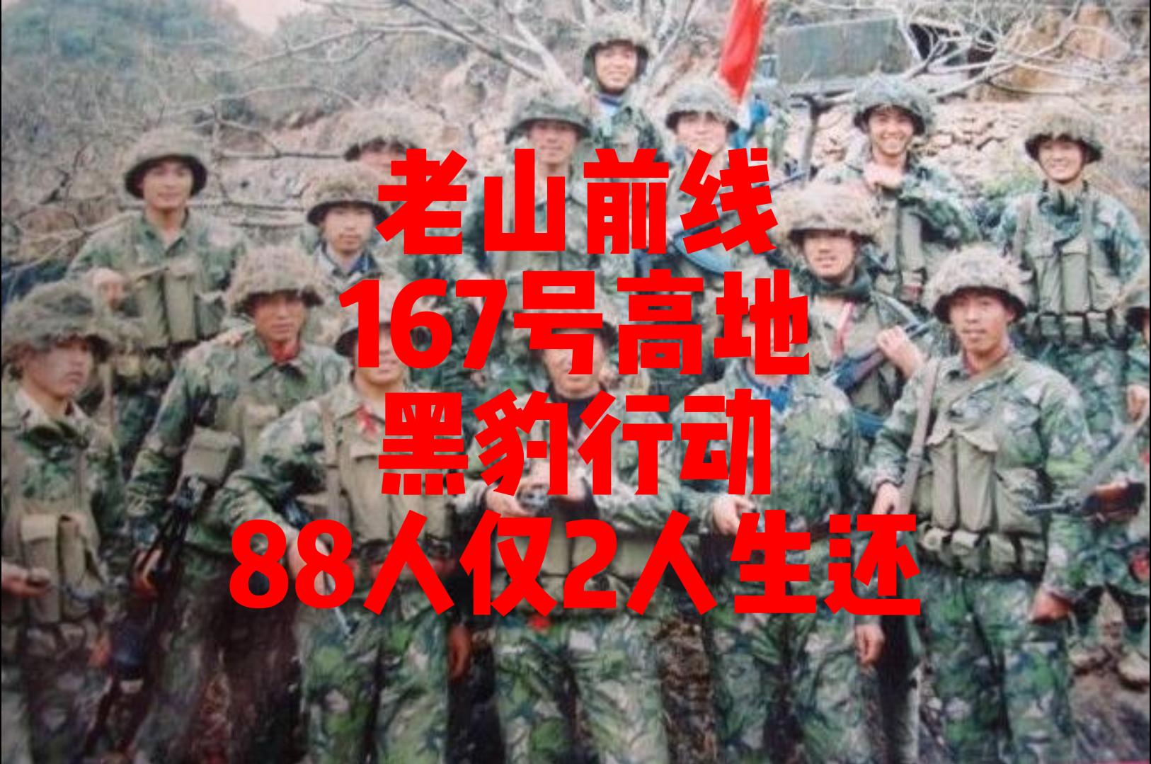 老山黑豹行动幸存英雄,老山前线侦察作战