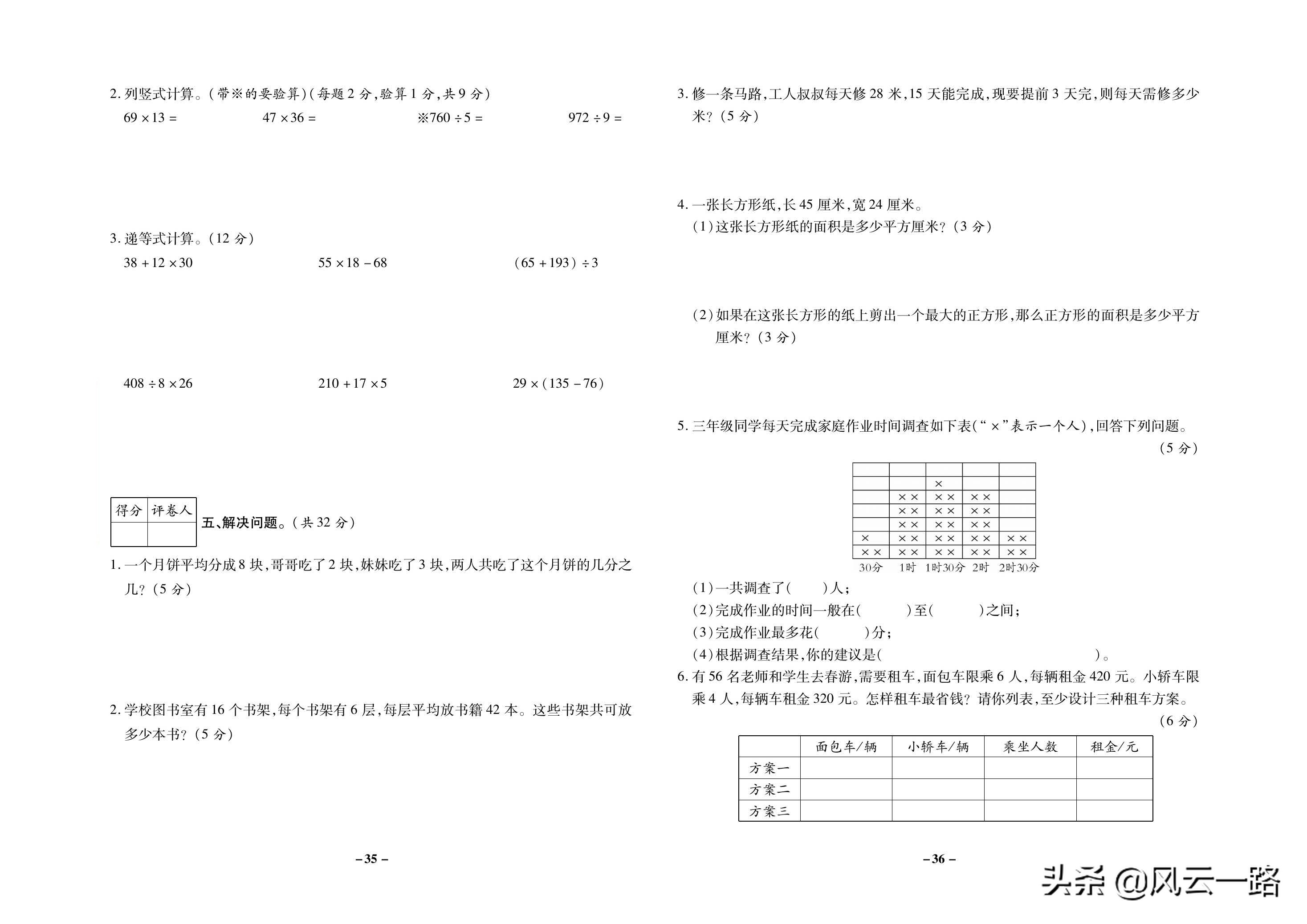 刚刚考完的三年级数学期末测试卷,北京小学三年级上册数学期末试卷