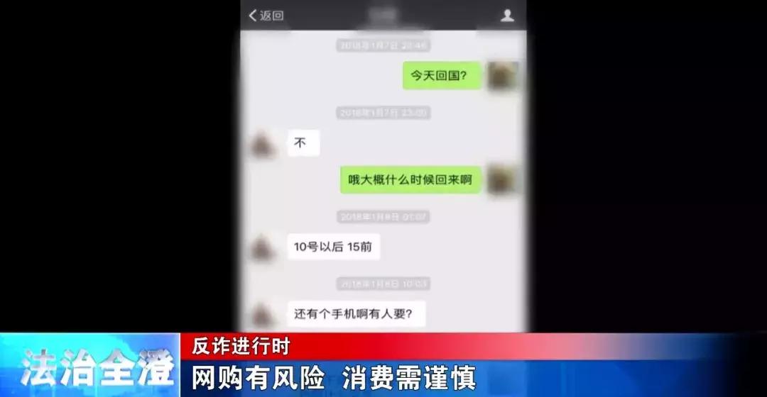 代购iphone诈骗,男子在美国被骗