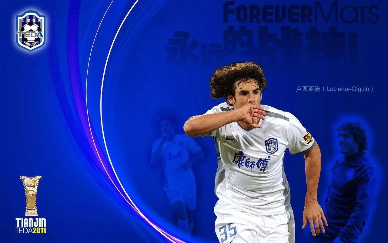 留住我们的记忆——天津泰达历史最佳阵容