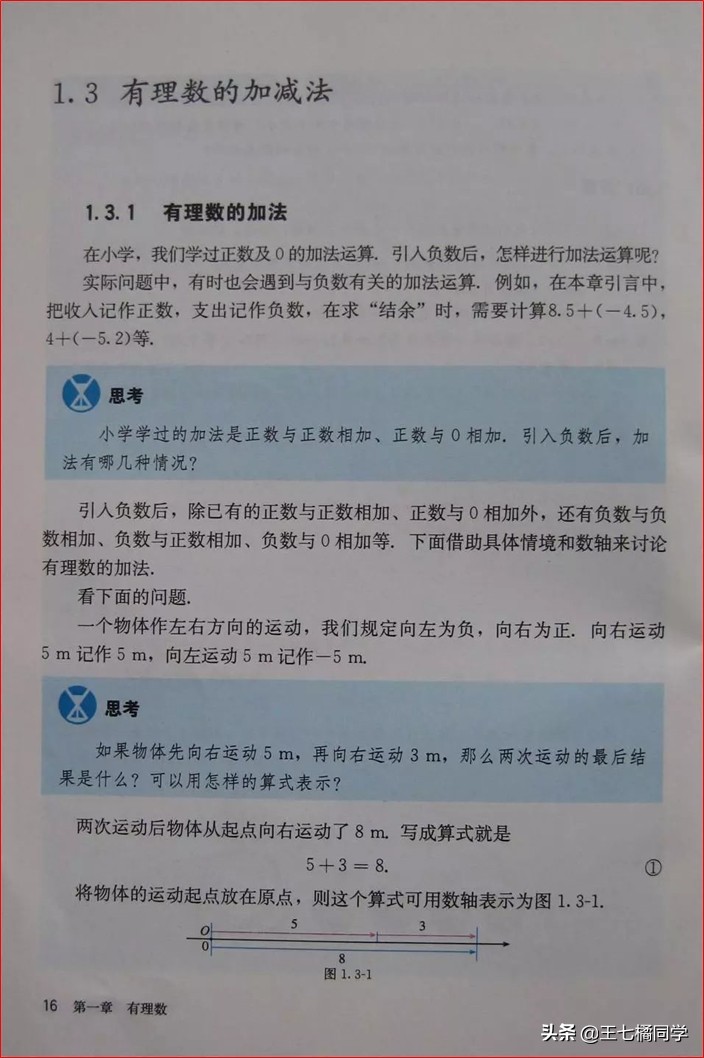 人教版初中数学家教,家教版七年级上册数学