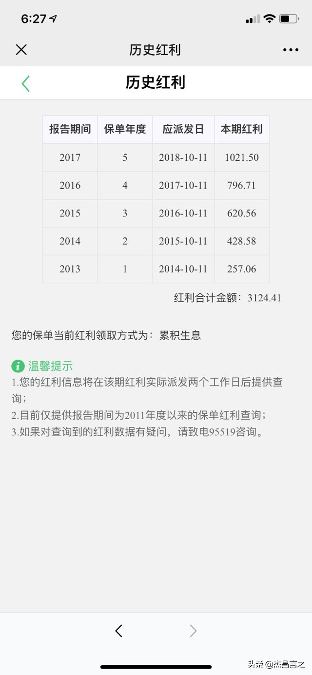 让卖保险的坑了,今天想起来查查红利简直不能忍