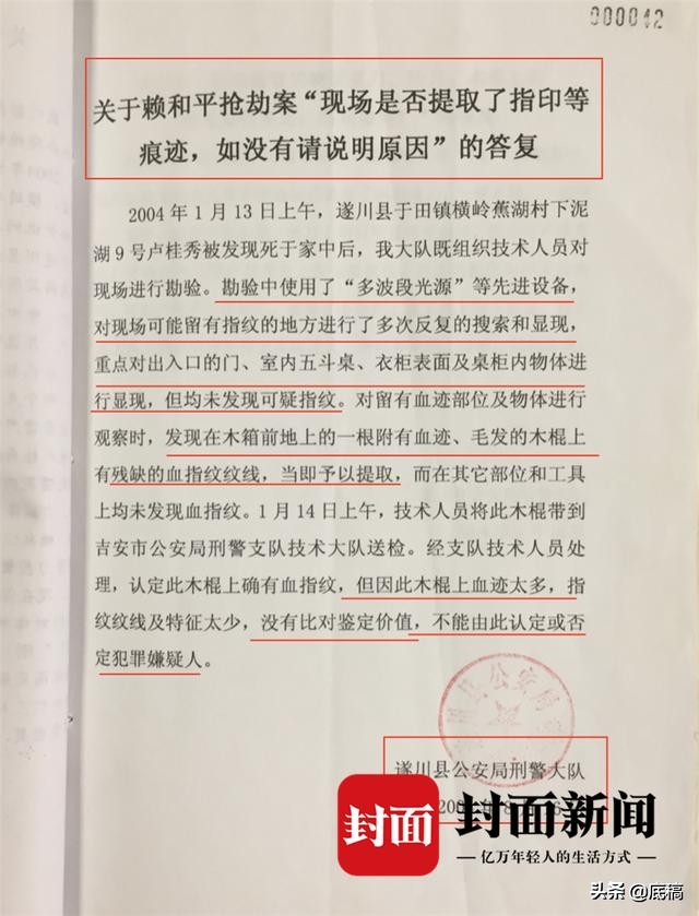 被认定为抢劫杀人案凶手，赖和平喊冤15年，律师：无客观证据指证，亲属疑遭警方诱供
