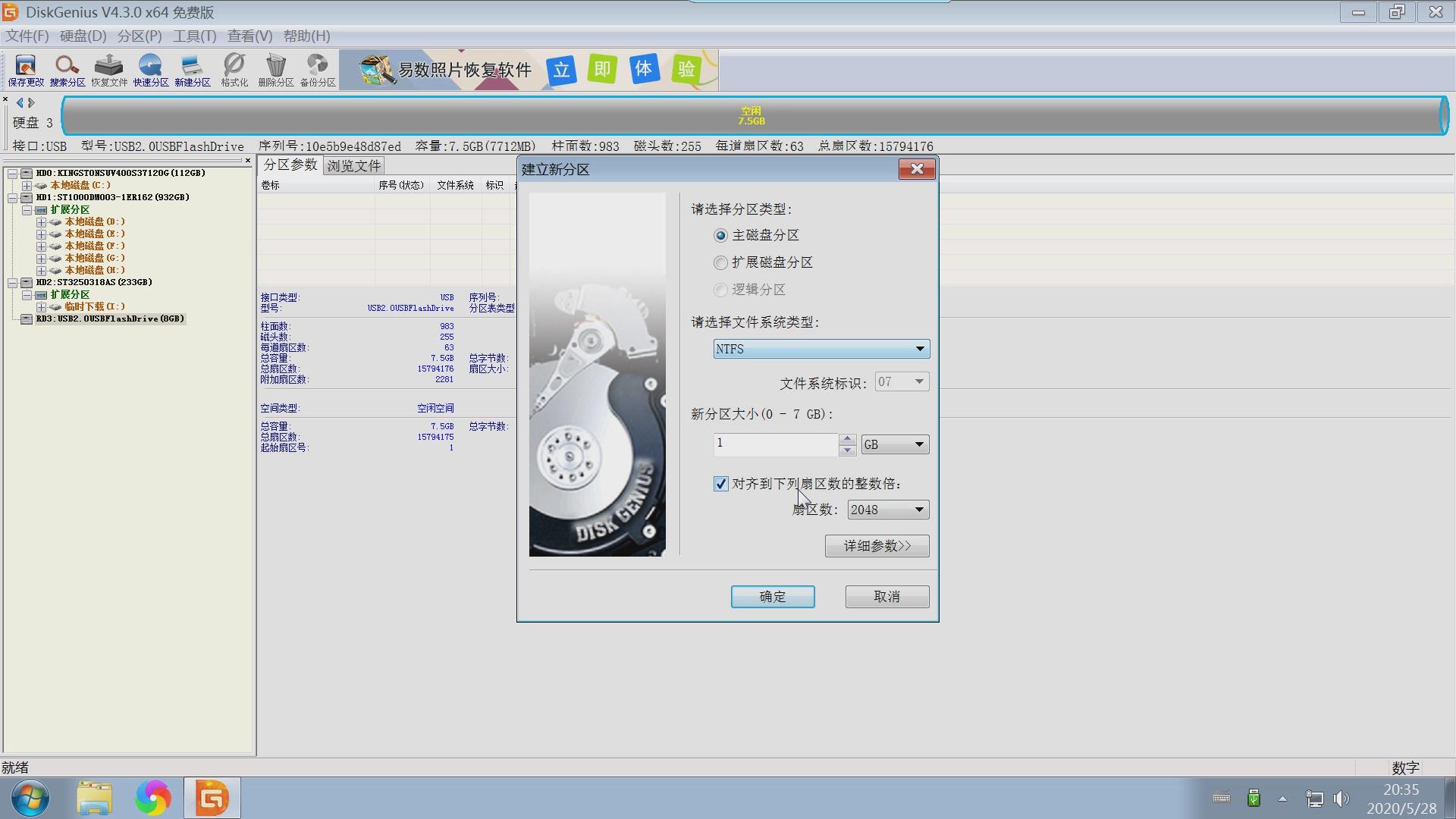 固态硬盘用diskgenius如何分区,diskgenius固态硬盘两个分区合并