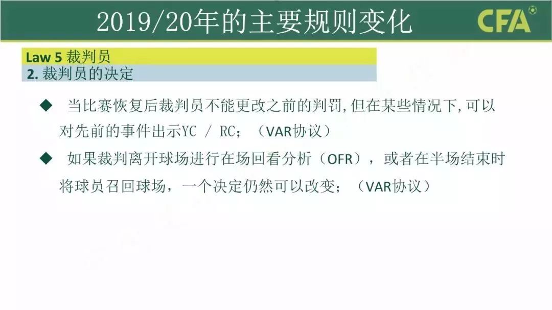 足球新规最新消息,官方为足球振兴下达新规