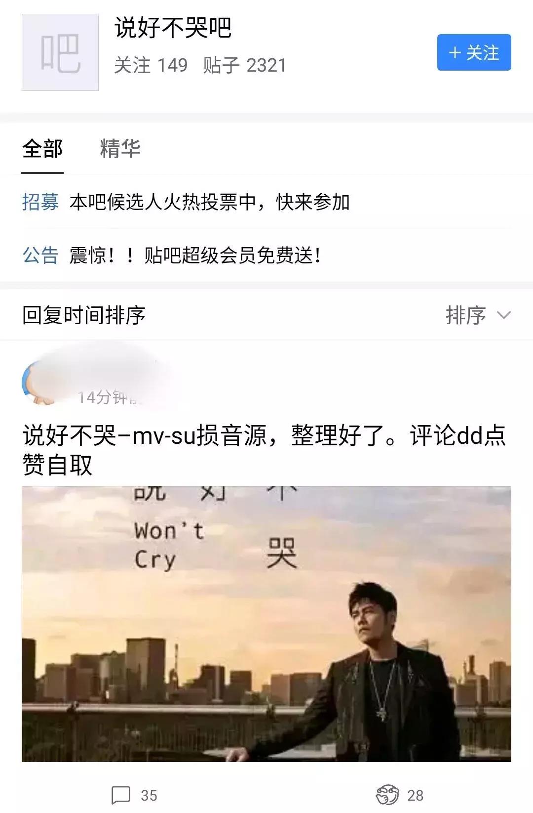 说好不哭刷屏什么梗,说好不哭为什么刷屏