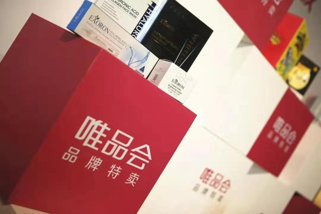 唯品会低价推荐,唯品会品牌特卖节2021