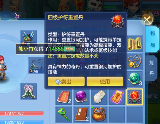 神武4手游四海要多少愤怒,神武4手游之乐护符