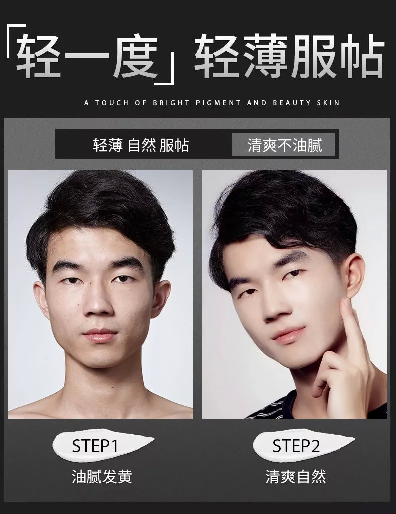 男士用素颜霜还是bb霜,男士bb霜和防晒使用顺序