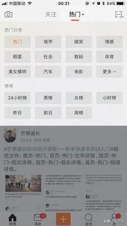 多层级导航ui设计,ui导航制作方法