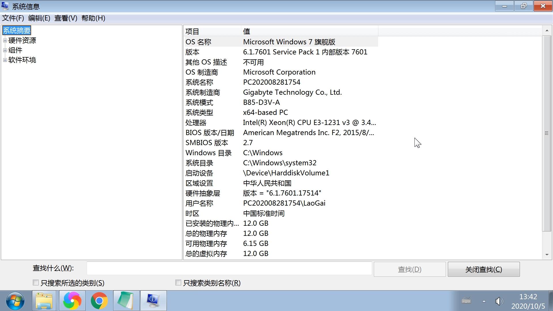 查看电脑所有硬件信息bat代码,查看电脑系统信息