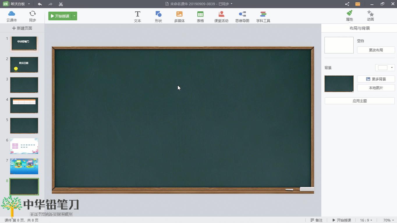 ppt互动课件制作,课堂教学制作ppt好用的软件