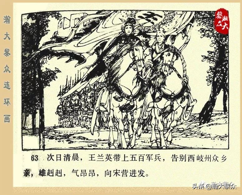 一）传统评书连环画《杨家将》第二十一集《大破天门阵》李耀华绘