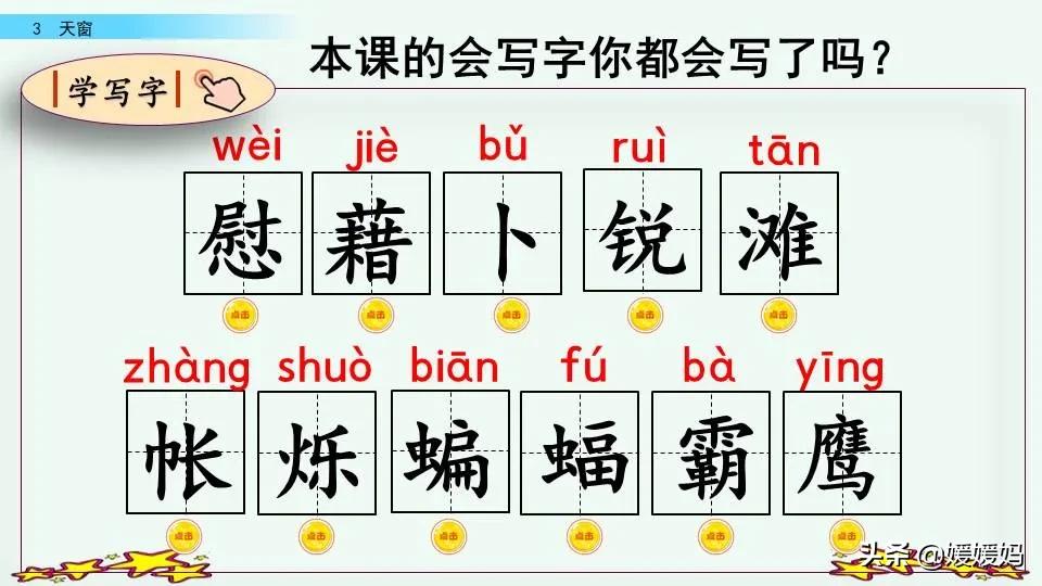 四年级语文下册第三课天窗知识点,四年级下册语文第三课天窗课后题