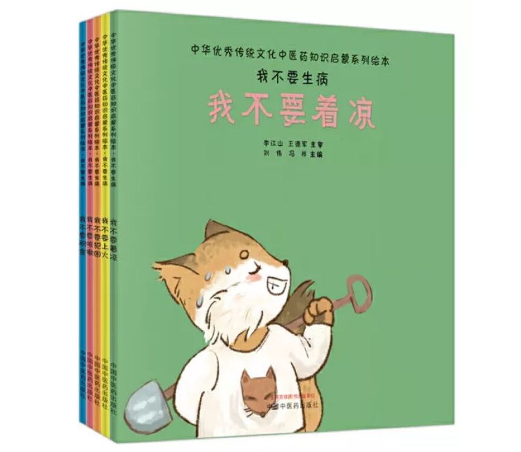 适合儿童看的中医绘本,孩子看的第一本中医书推荐