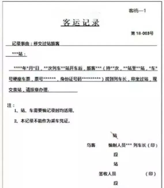 高铁坐过站了怎么弄,高铁火车坐过了站怎么办