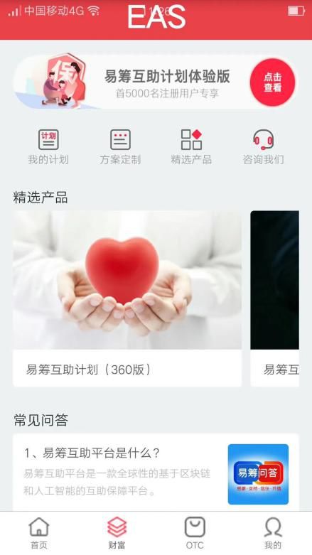 对话易筹EAS第四场：区块链互助平台的价值何在？