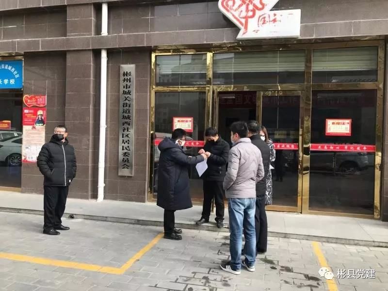 战疫情！彬州*党**员干部全力打好疫情防控阻击战②