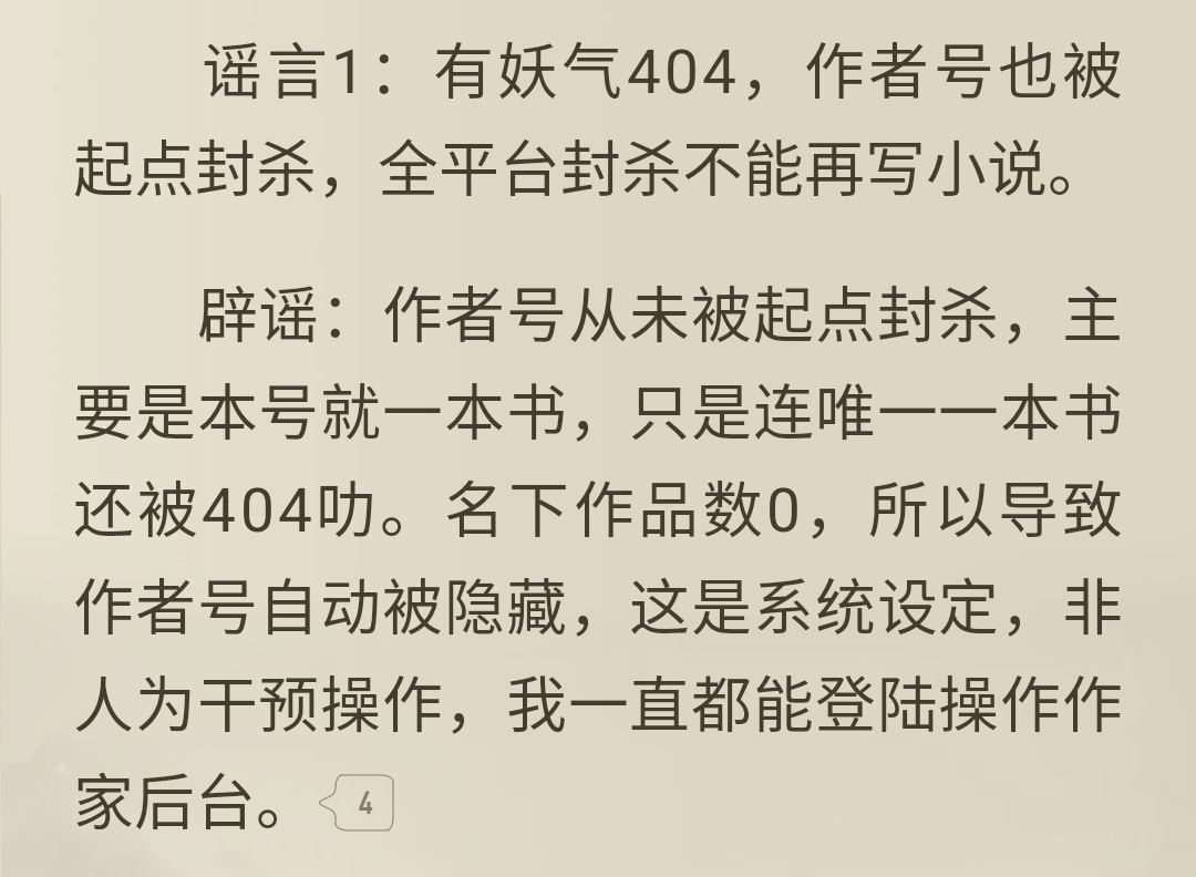 《这里有妖气》作者咬火辟谣：没有被封杀，也没有被白金大神举报