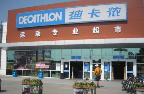 南山迪卡侬运动装备推荐,卖运动装备的是麦德龙还是迪卡侬