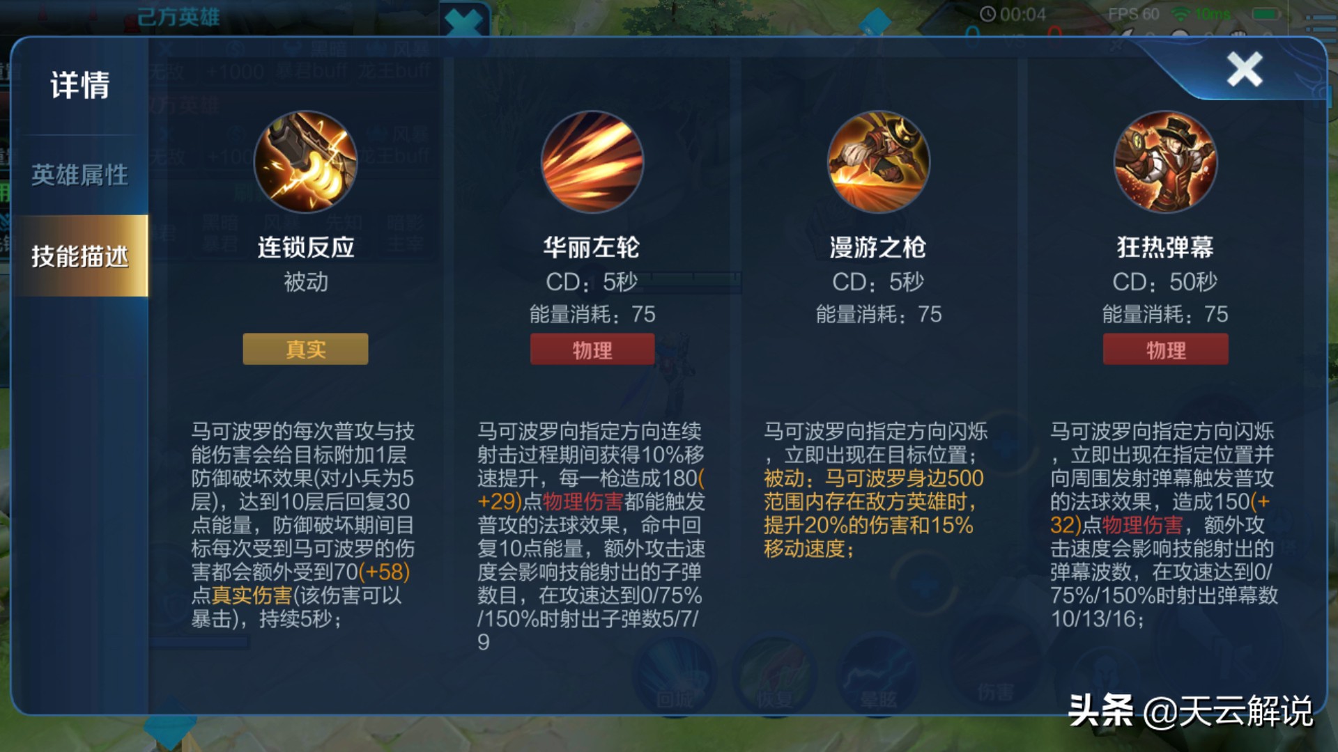 王者荣耀马可波罗怎么玩才厉害,王者荣耀马可波罗怎么玩才最强