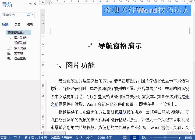 word中如何调换段落顺序,word如何让行与行之间的内容调换