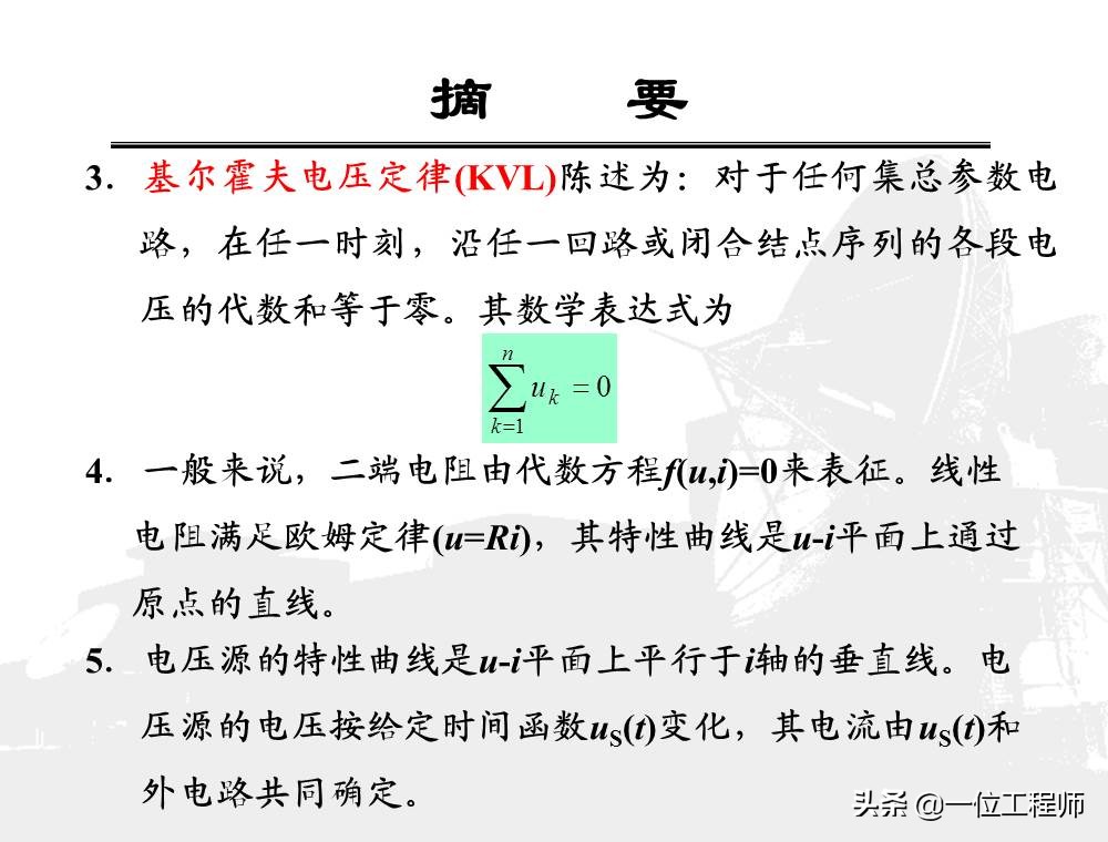 学习电最基础的是什么?我认为是了解电路,85页内容介绍电路分析