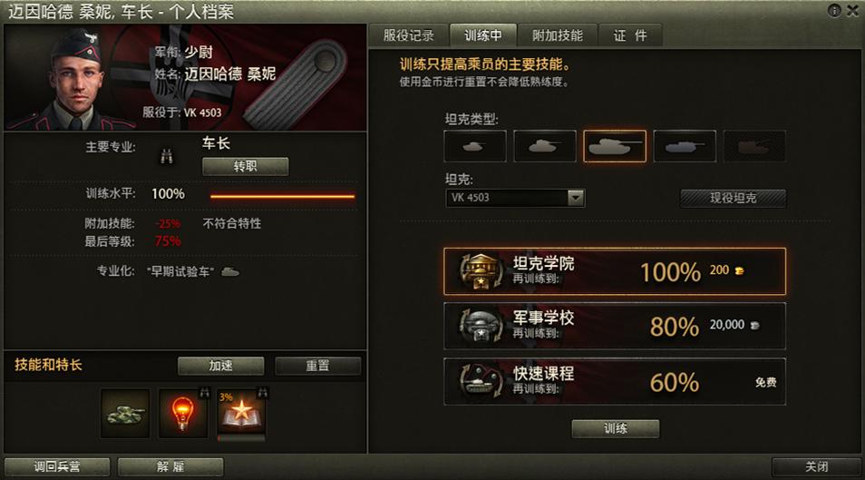 坦克世界乘员位置,坦克世界中乘员转职不用金币行吗