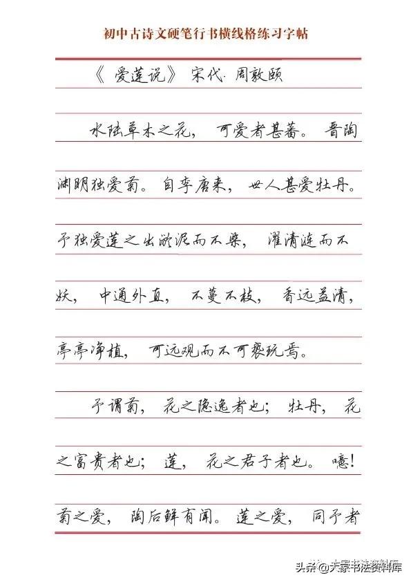 行书字帖硬笔推荐初中,硬笔行书字帖排行榜前十名