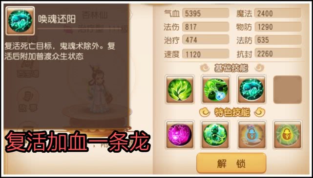 梦幻西游手游固伤解析,梦幻西游杏林仙