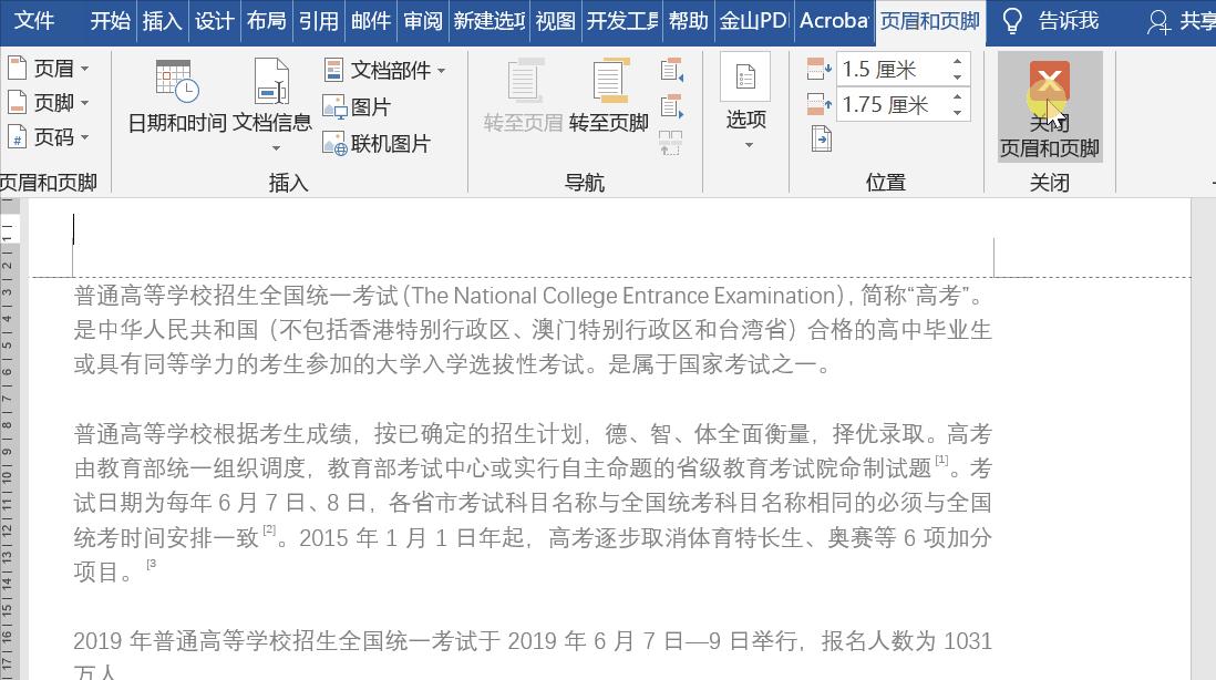 word快速删除大量页面,怎么把多余的word删除