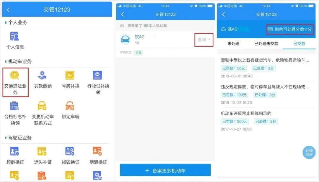 交通违法延期换证流程,交通违法期满换证怎么处罚