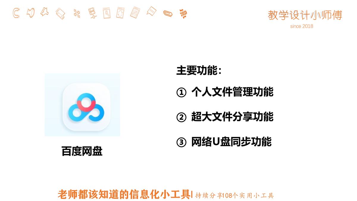 老师们都该知道的信息化小工具:从此可以不用带优盘,文件随身带