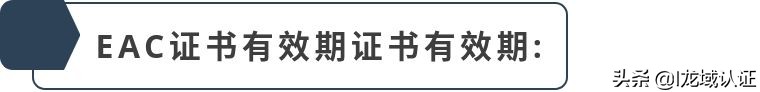 eac认证海关码,EAC认证最新规定