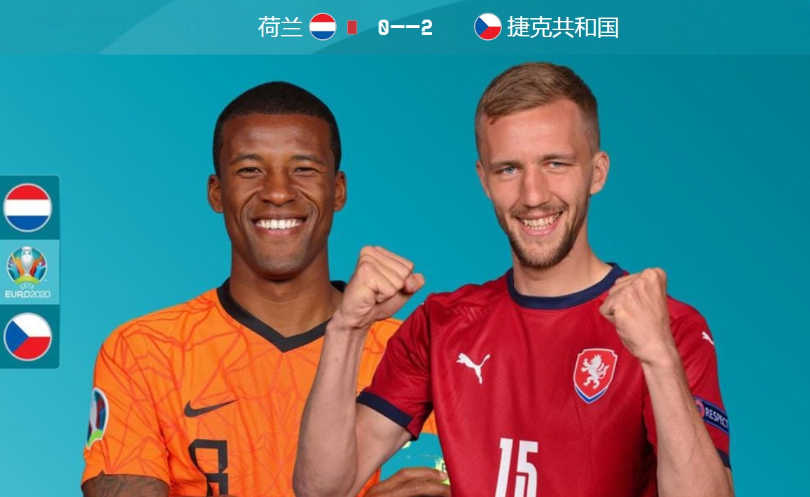 欧洲杯捷克赛况,好事多磨虚惊一场