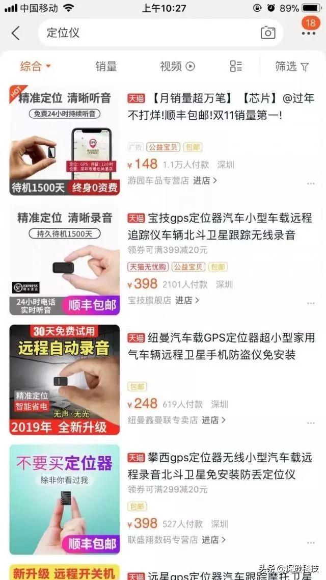 偷听*窥偷**神器网上热卖，个中细节让人不寒而栗