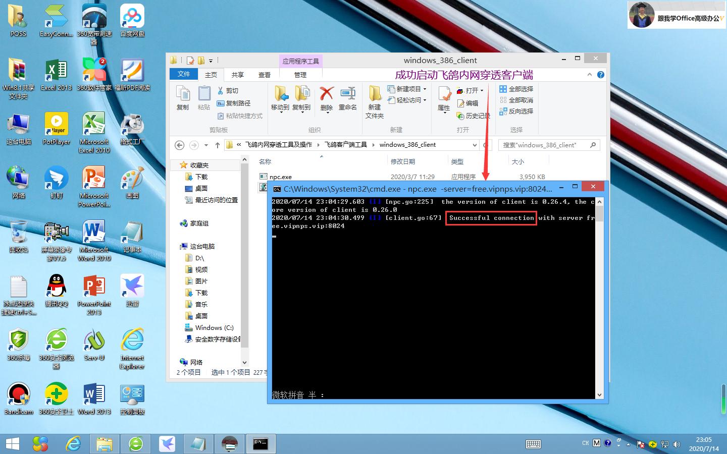补救内网穿透工具“公云”翻车事故方法之用“飞鸽”利器也挺香