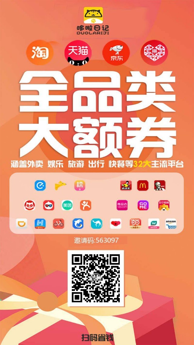 哆啦日记，新电商优惠券平台，内测锁粉中，注册就送VIP