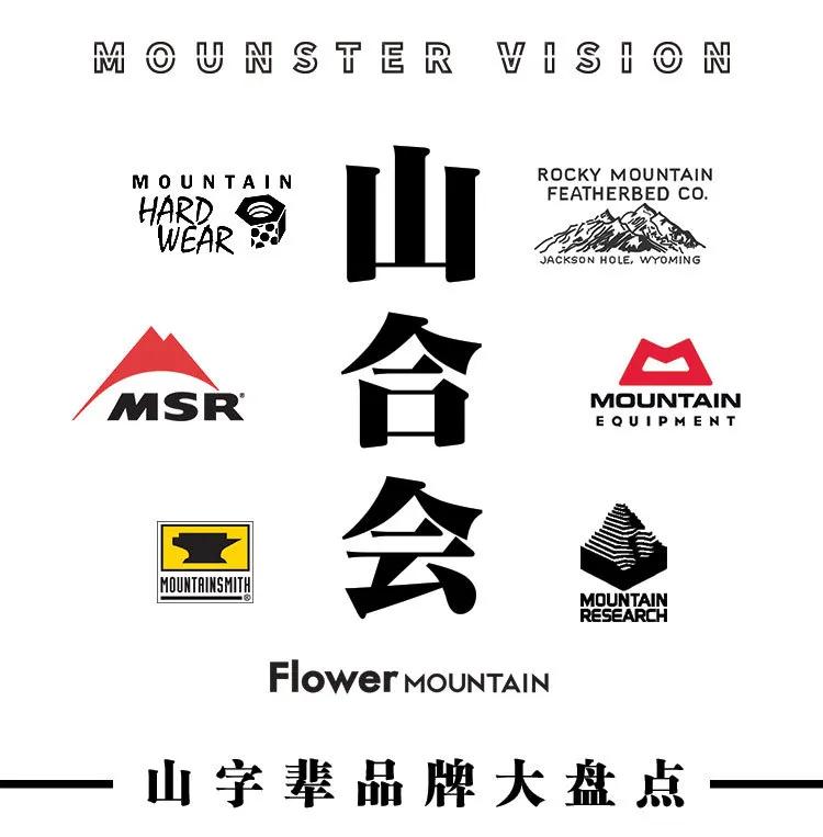 山合会：山字辈品牌大盘点