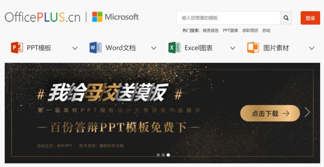 十个免费ppt模板网站,ppt模板你必须要知道的网站