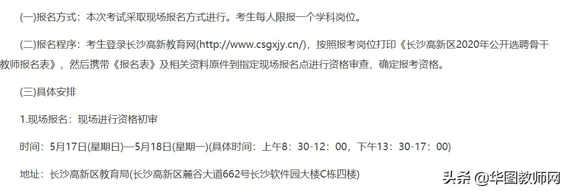 2020长沙市直骨干教师招聘,2021长沙高新区教师选调公告