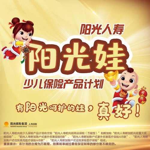 阳光人寿阳光娃少儿保险深度解析,阳光保少儿保险